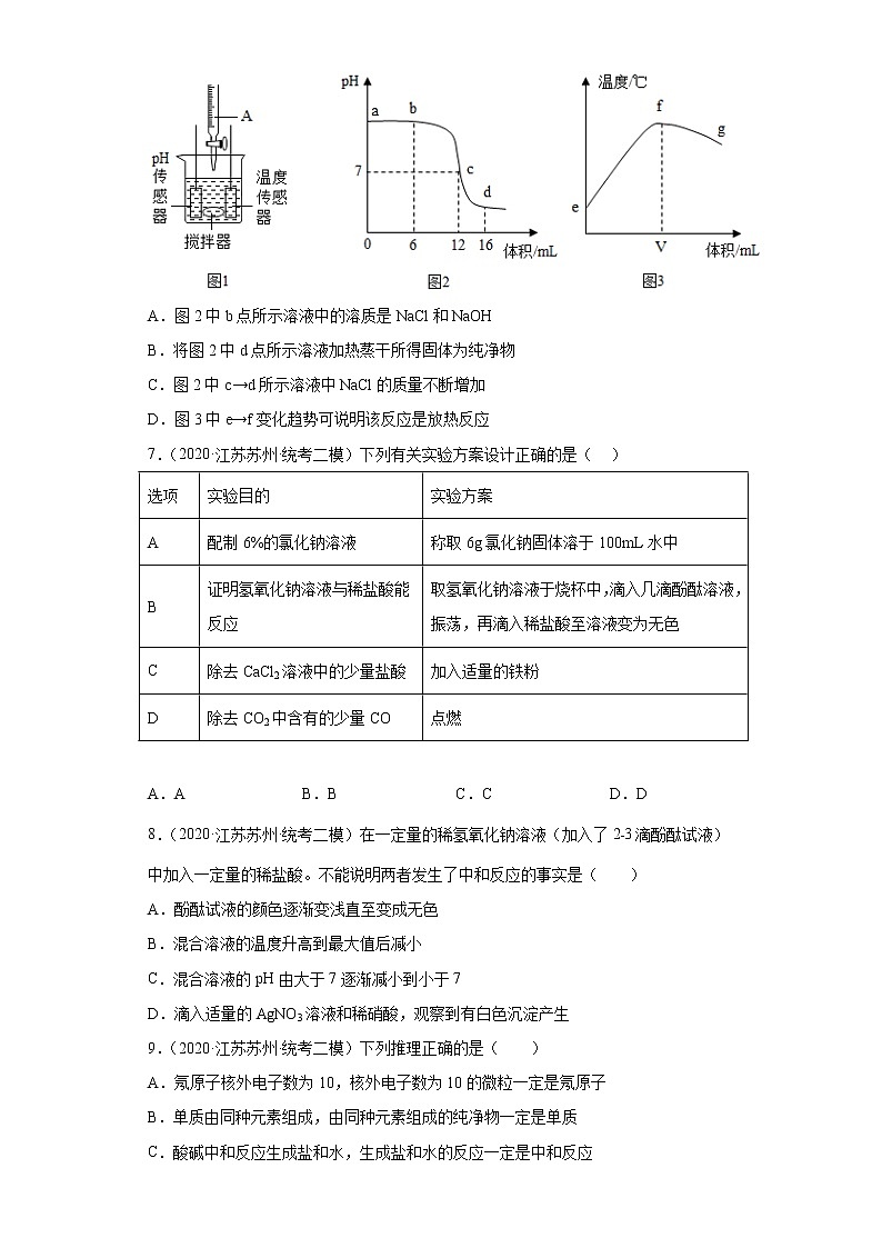 江苏省苏州市三年（2020-2022）中考化学模拟题分题型分层汇编-37中和反应原03