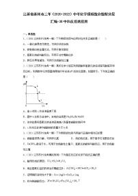 江苏省苏州市三年（2020-2022）中考化学模拟题分题型分层汇编-38中和反应的应用