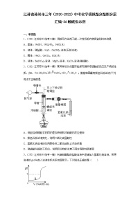 江苏省苏州市三年（2020-2022）中考化学模拟题分题型分层汇编-36酸碱指示剂