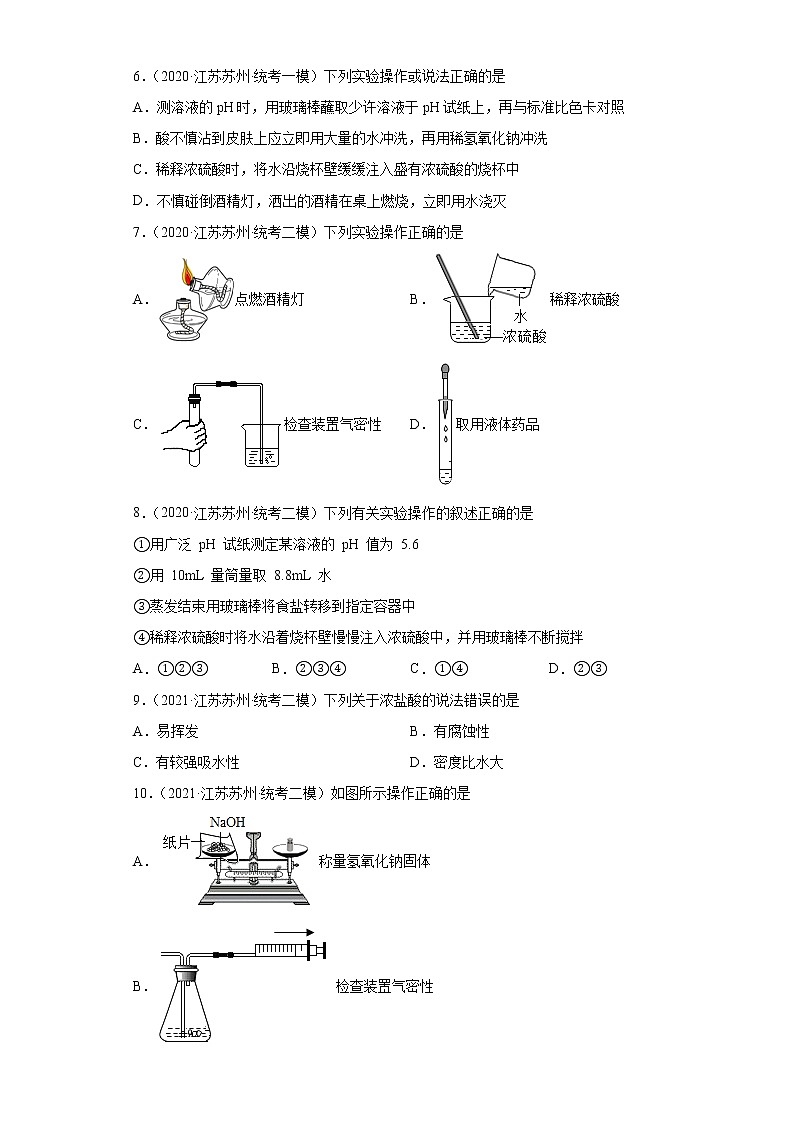 江苏省苏州市三年（2020-2022）中考化学模拟题分题型分层汇编-32常见酸主要性质及用途第2页