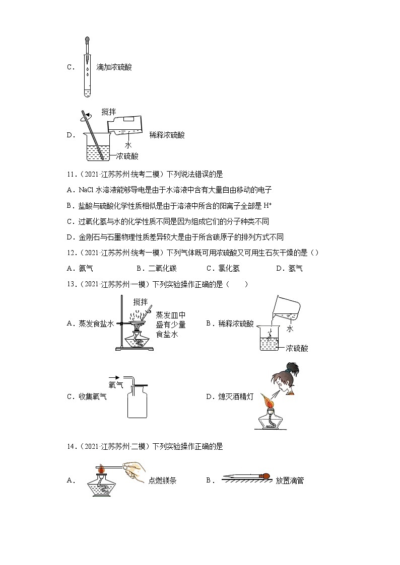 江苏省苏州市三年（2020-2022）中考化学模拟题分题型分层汇编-32常见酸主要性质及用途第3页