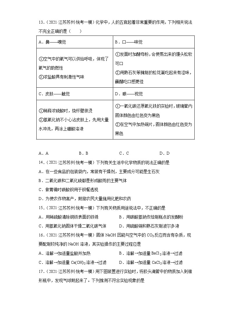 江苏省苏州市三年（2020-2022）中考化学模拟题分题型分层汇编-34常见碱主要性质及用途第3页