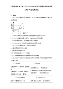 江苏省苏州市三年（2020-2022）中考化学模拟题分题型分层汇编-29溶液的形成