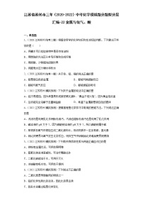 江苏省苏州市三年（2020-2022）中考化学模拟题分题型分层汇编-22金属与氧气、酸