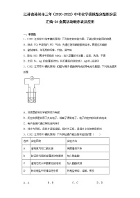 江苏省苏州市三年（2020-2022）中考化学模拟题分题型分层汇编-24金属活动顺序表及应用