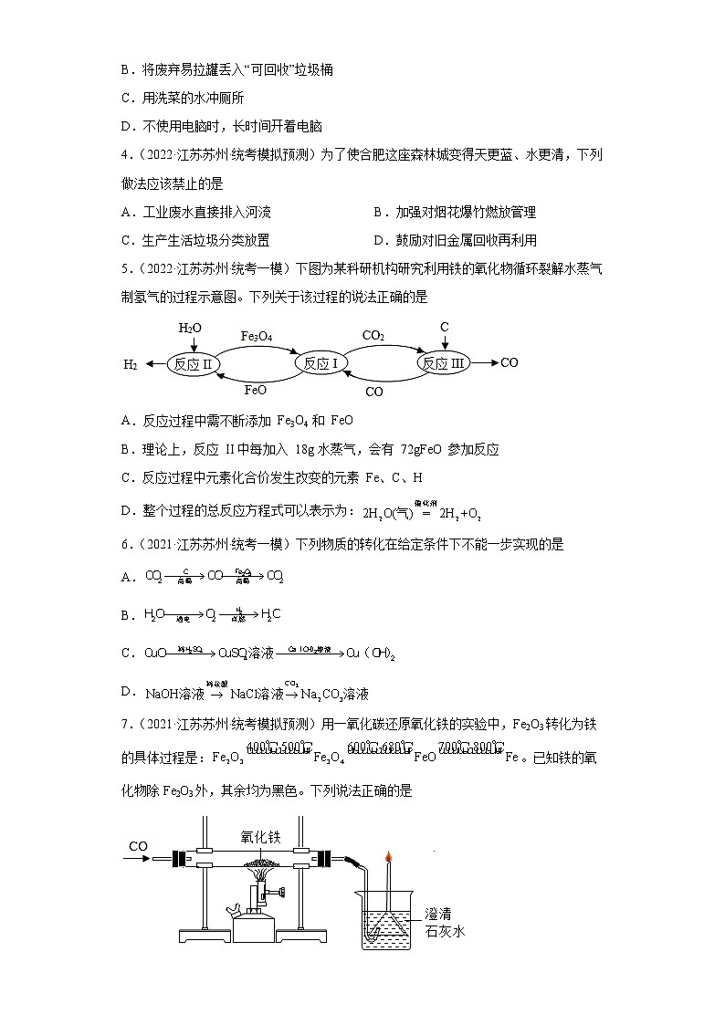 江苏省苏州市三年（2020-2022）中考化学模拟题分题型分层汇编-25金属资源的利用和保护02