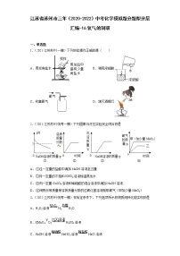 江苏省苏州市三年（2020-2022）中考化学模拟题分题型分层汇编-16氧气的制取