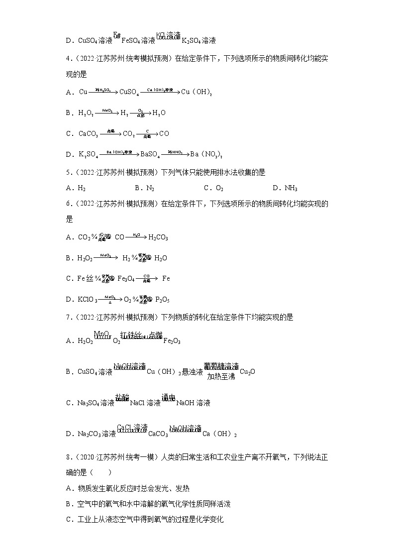 江苏省苏州市三年（2020-2022）中考化学模拟题分题型分层汇编-16氧气的制取02
