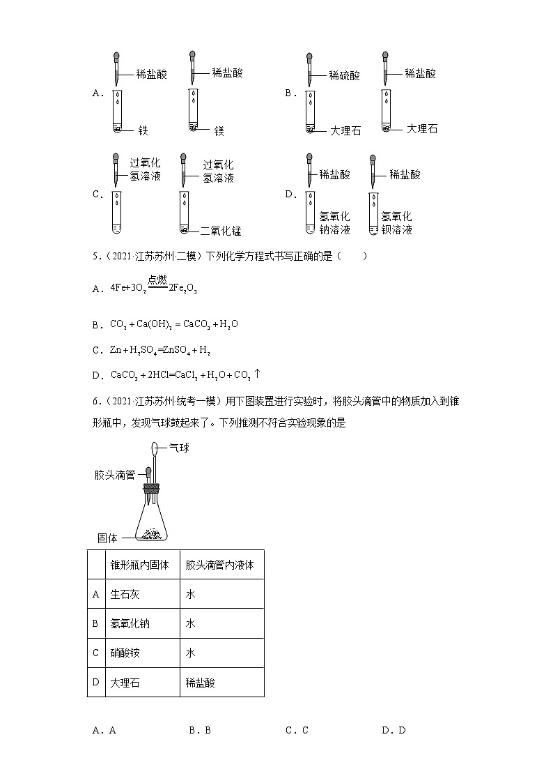 江苏省苏州市三年（2020-2022）中考化学模拟题分题型分层汇编-19二氧化碳及其制取第2页