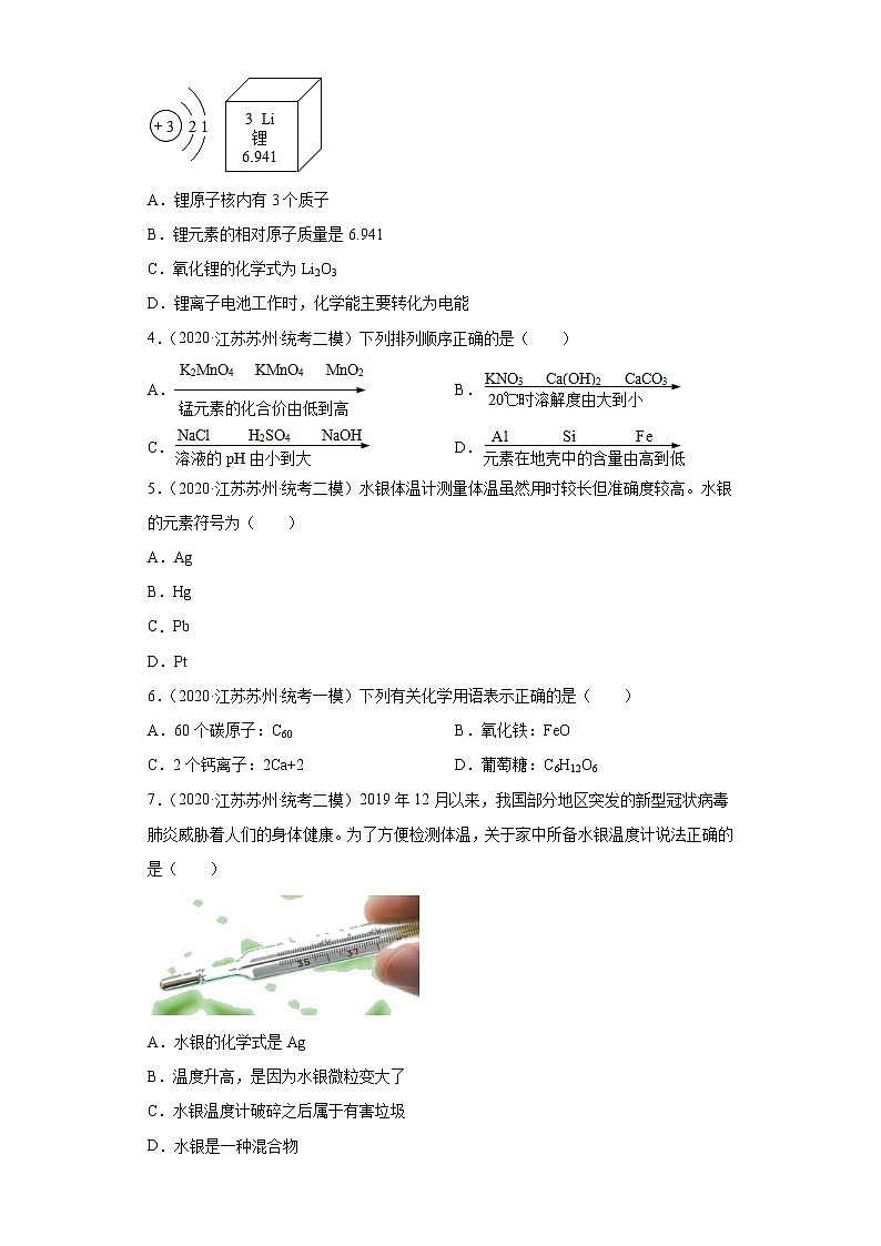 江苏省苏州市三年（2020-2022）中考化学模拟题分题型分层汇编-12化学元素02