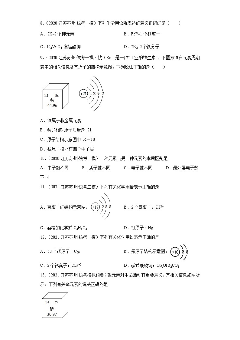 江苏省苏州市三年（2020-2022）中考化学模拟题分题型分层汇编-12化学元素03