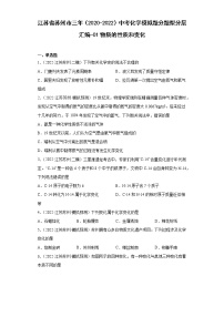 江苏省苏州市三年（2020-2022）中考化学模拟题分题型分层汇编-01物质的性质和变化