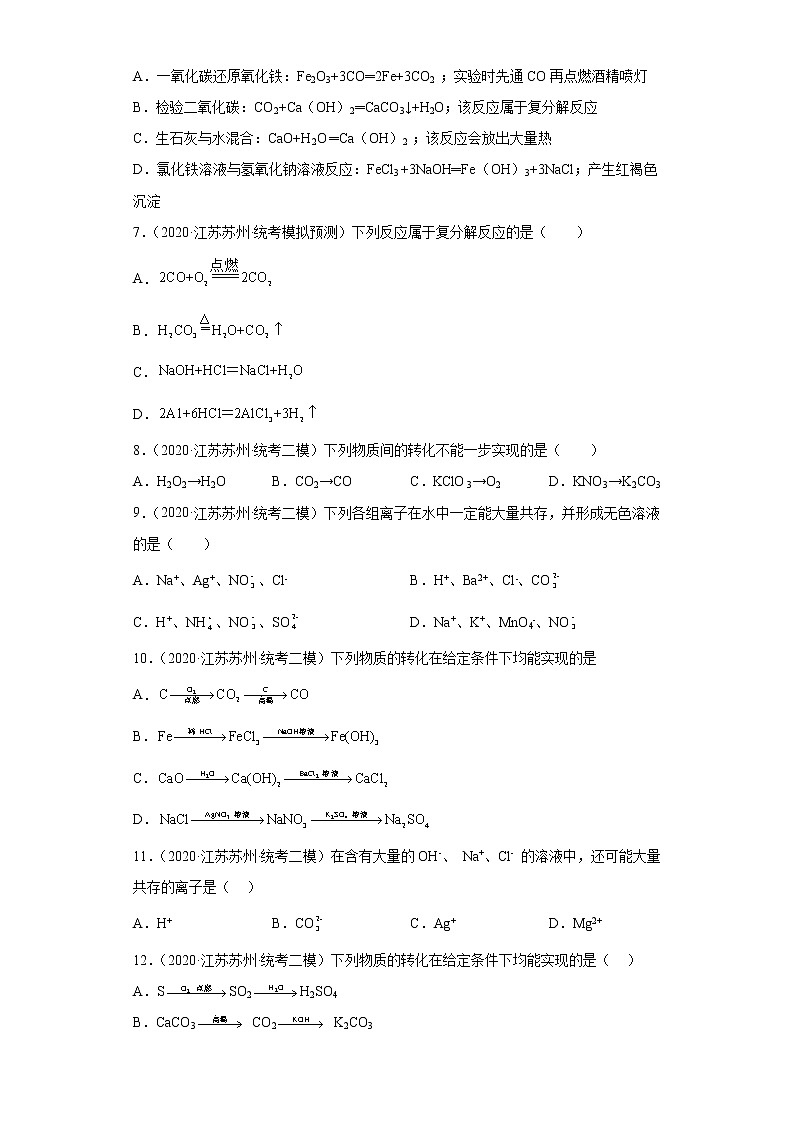 江苏省苏州市三年（2020-2022）中考化学模拟题分题型分层汇编-03复分解反应第2页