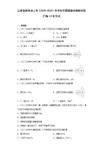 江苏省苏州市三年（2020-2022）中考化学模拟题分题型分层汇编-13化学式