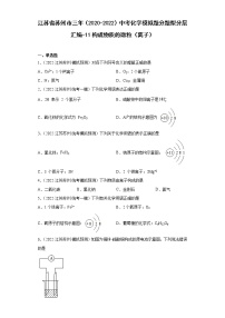 化学仁爱湘教版单元1 构成物质的微粒当堂达标检测题