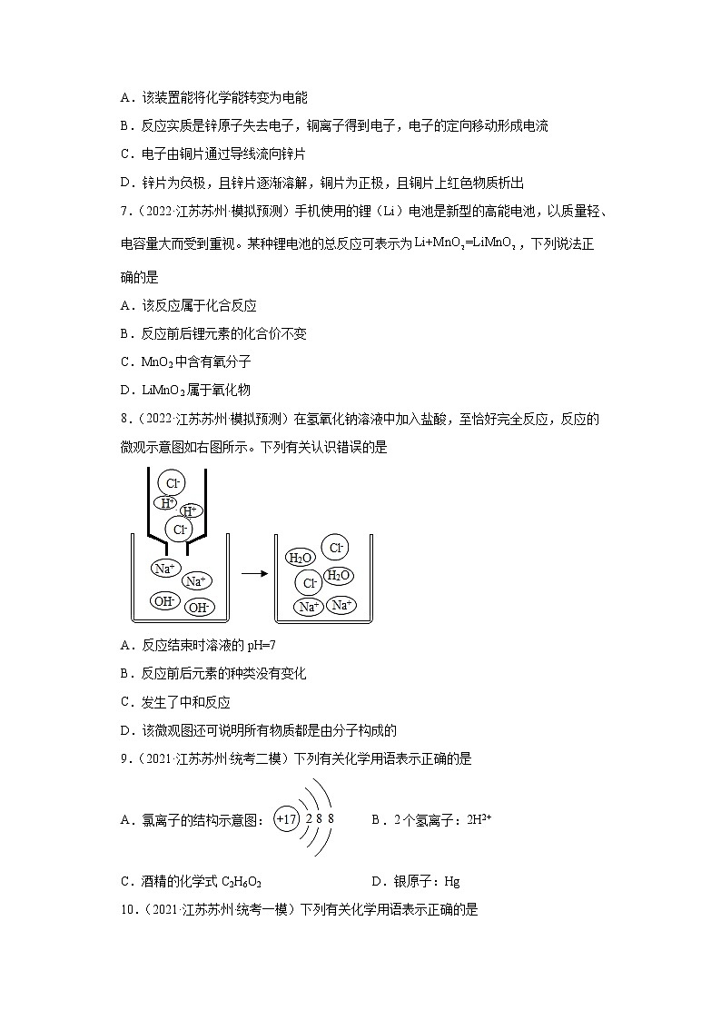 江苏省苏州市三年（2020-2022）中考化学模拟题分题型分层汇编-11构成物质的微粒（离子）第2页