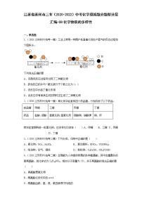 江苏省苏州市三年（2020-2022）中考化学模拟题分题型分层汇编-08化学物质的多样性