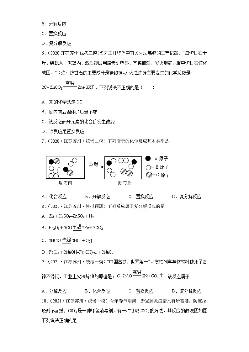 江苏省苏州市三年（2020-2022）中考化学模拟题分题型分层汇编-05置换反应02