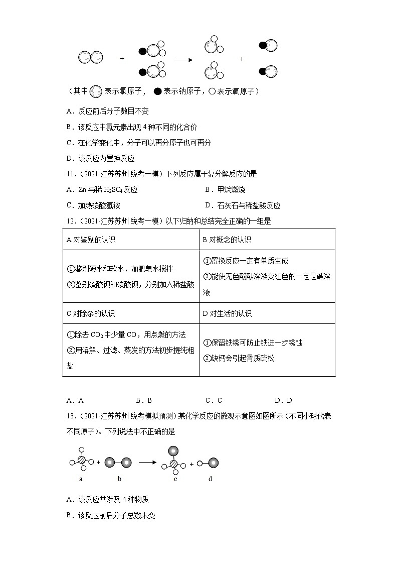江苏省苏州市三年（2020-2022）中考化学模拟题分题型分层汇编-05置换反应03