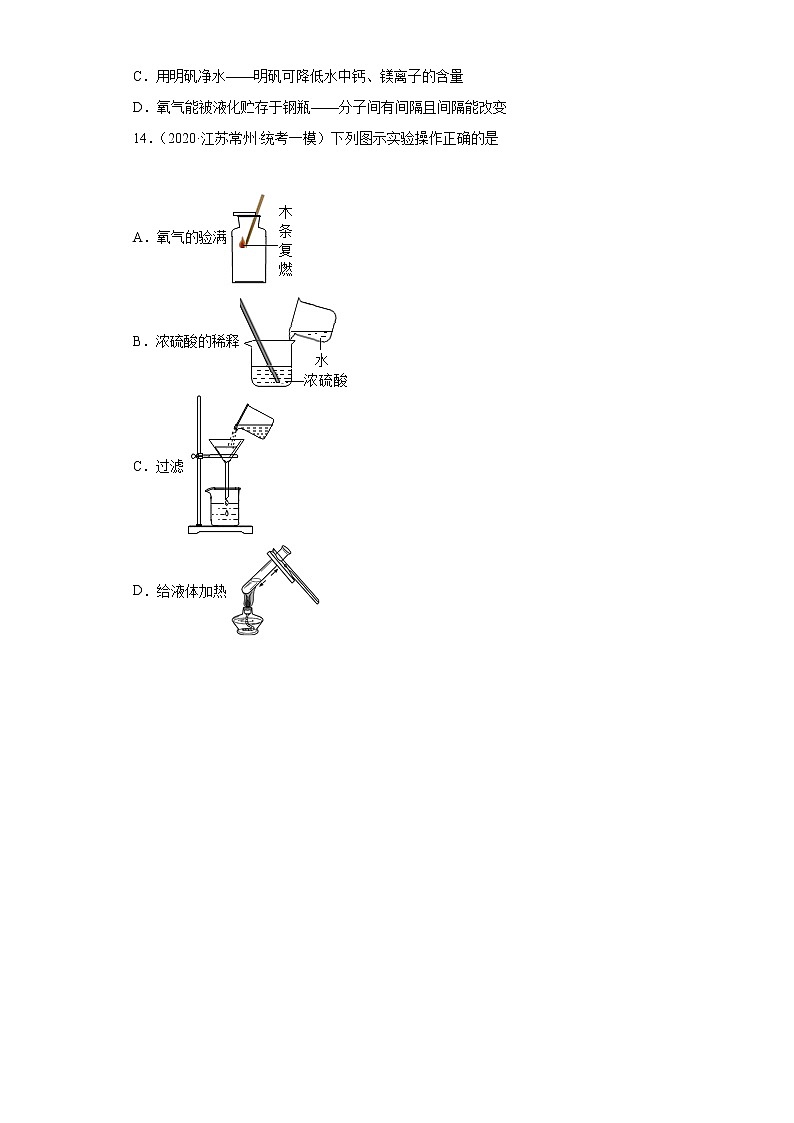 江苏省常州市三年（2020-2022）中考化学模拟题分题型分层汇编-18水03