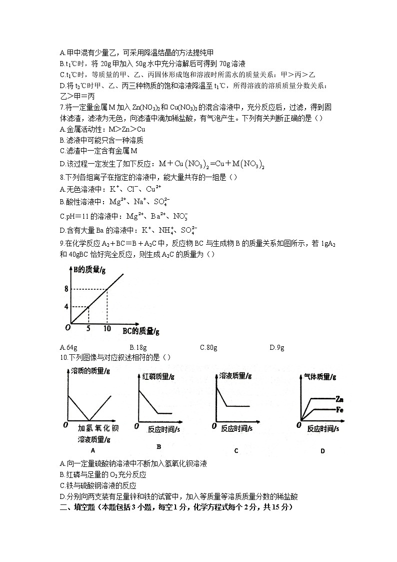 江苏省宿迁市沭阳县2022-2023学年九年级第六次联考测试化学试题02