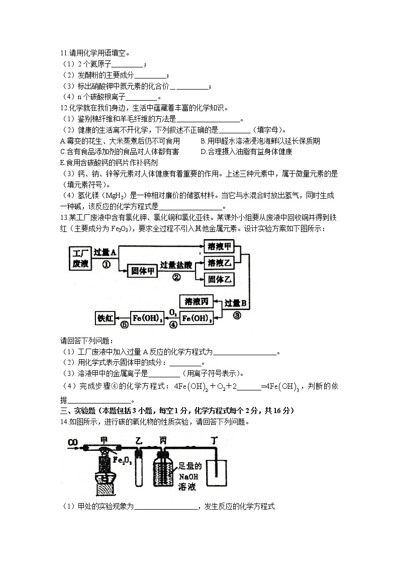 江苏省宿迁市沭阳县2022-2023学年九年级第六次联考测试化学试题03