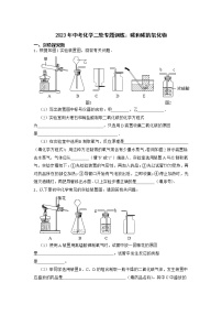 2023年中考化学二轮专题训练：碳和碳的氧化物