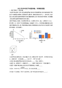 2023年中考化学二轮专题训练：科普阅读题