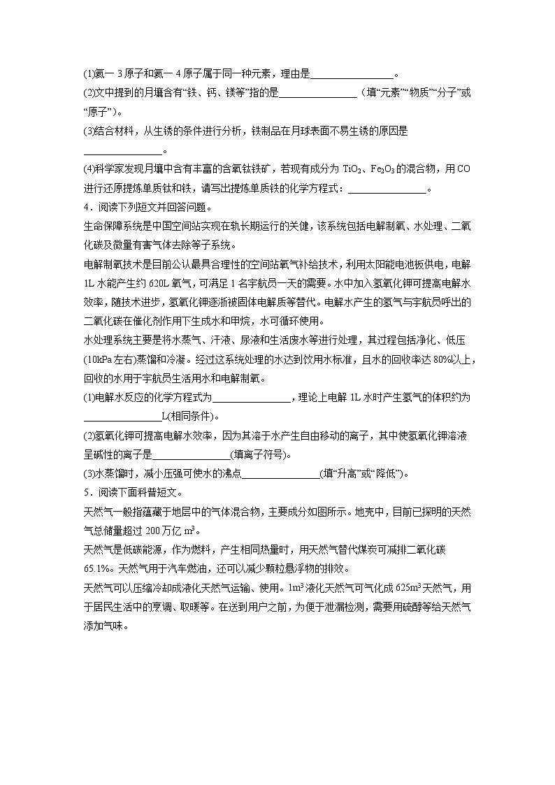 2023年中考化学二轮专题训练：科普阅读题03