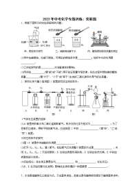 2023年中考化学二轮专题训练：实验题