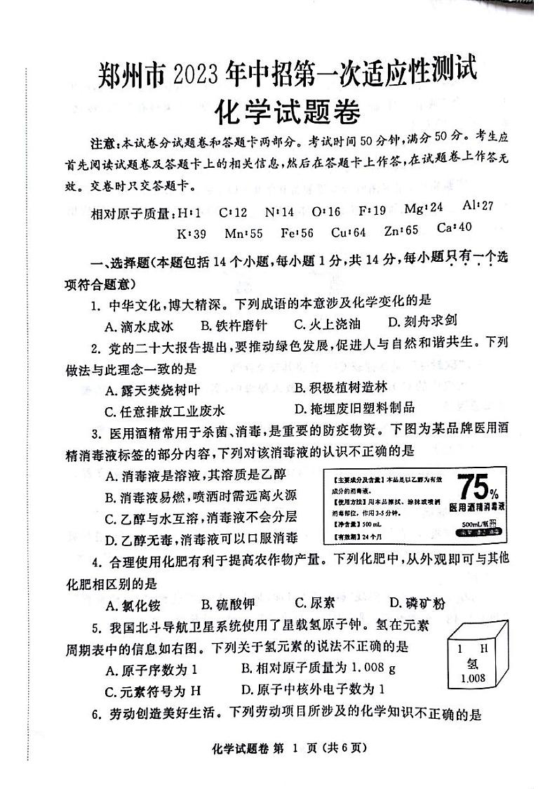 2022-2023学年河南省郑州市一模化学试题及答案01
