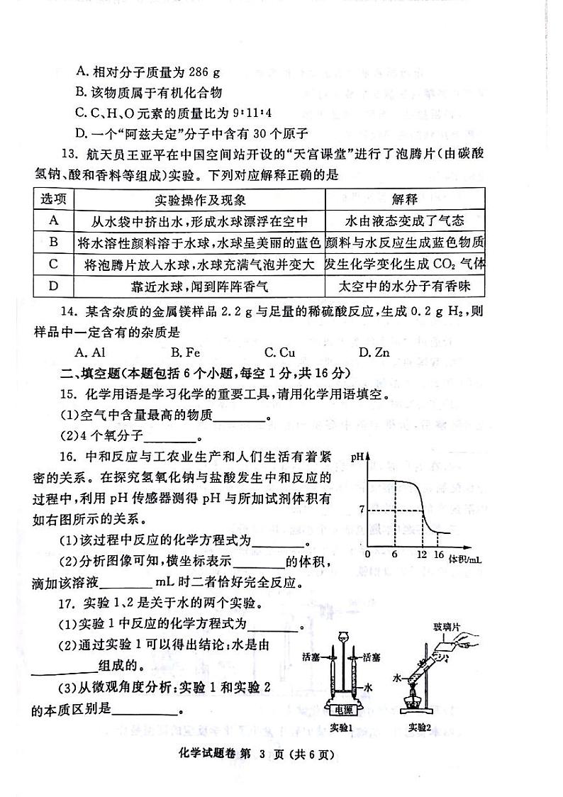 2022-2023学年河南省郑州市一模化学试题及答案03