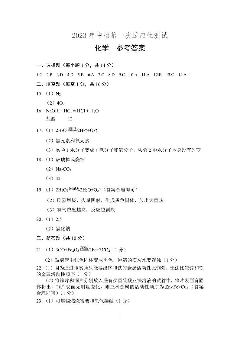 2022-2023学年河南省郑州市一模化学试题及答案01