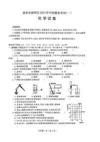 2023河南省洛阳市涧西区中考一模化学试卷