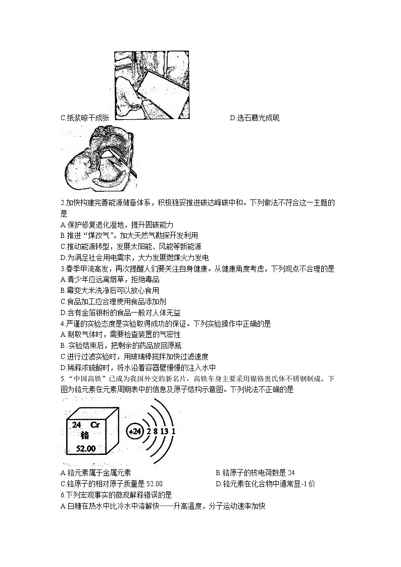 2023年山东省济南市莱芜区中考一模化学试题02