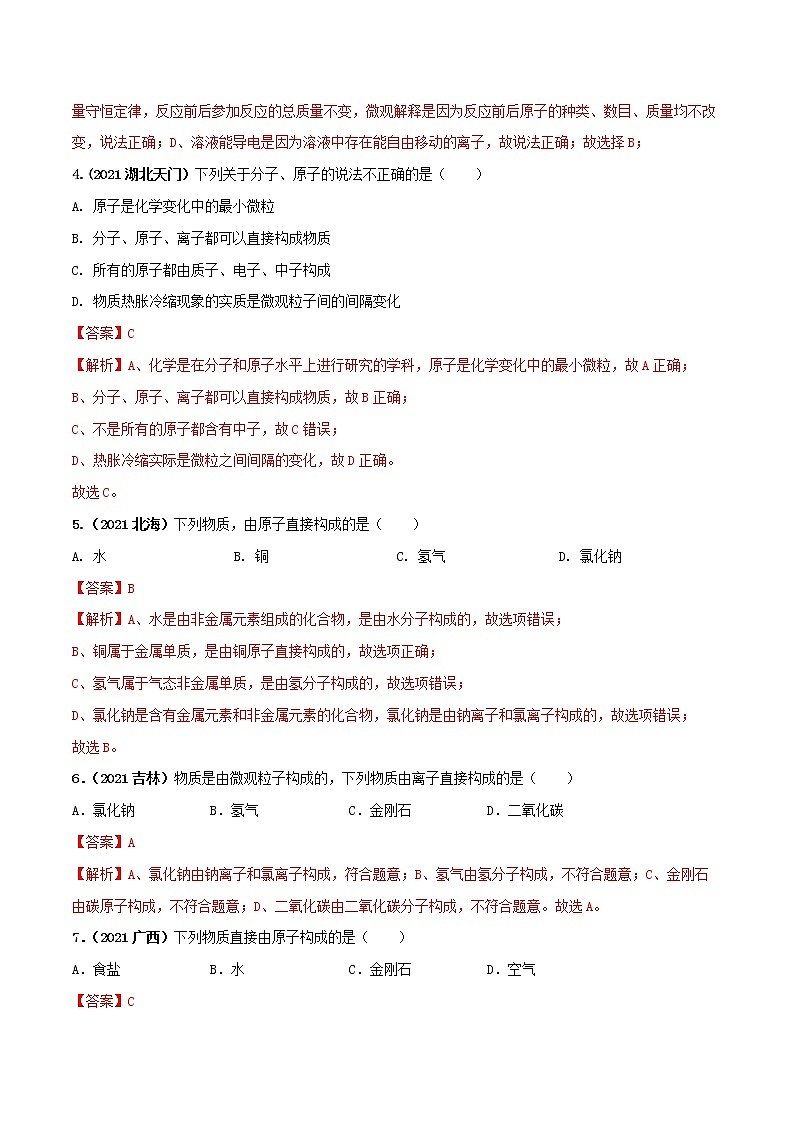专题06构成物质的基本微粒及性质-中考化学一轮复习必练真题（全国通用）（解析版）第2页
