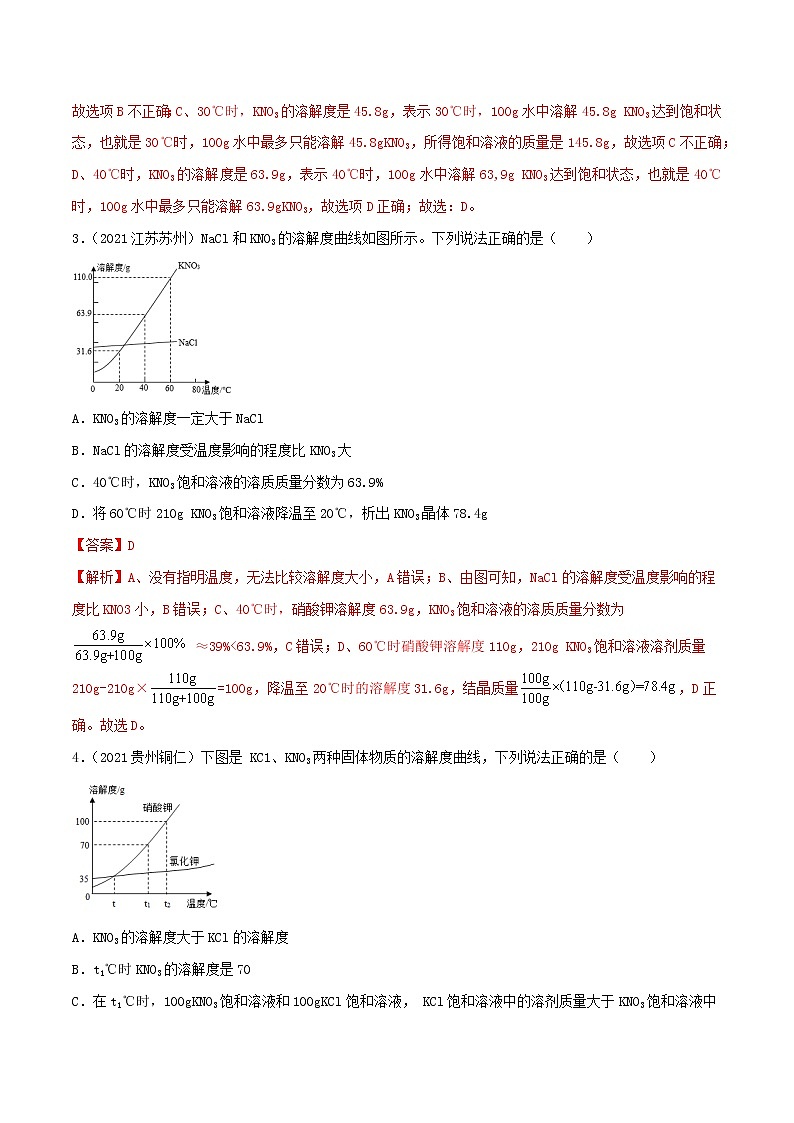 专题15溶解度和结晶-中考化学一轮复习必练真题（全国通用）（解析版）第2页