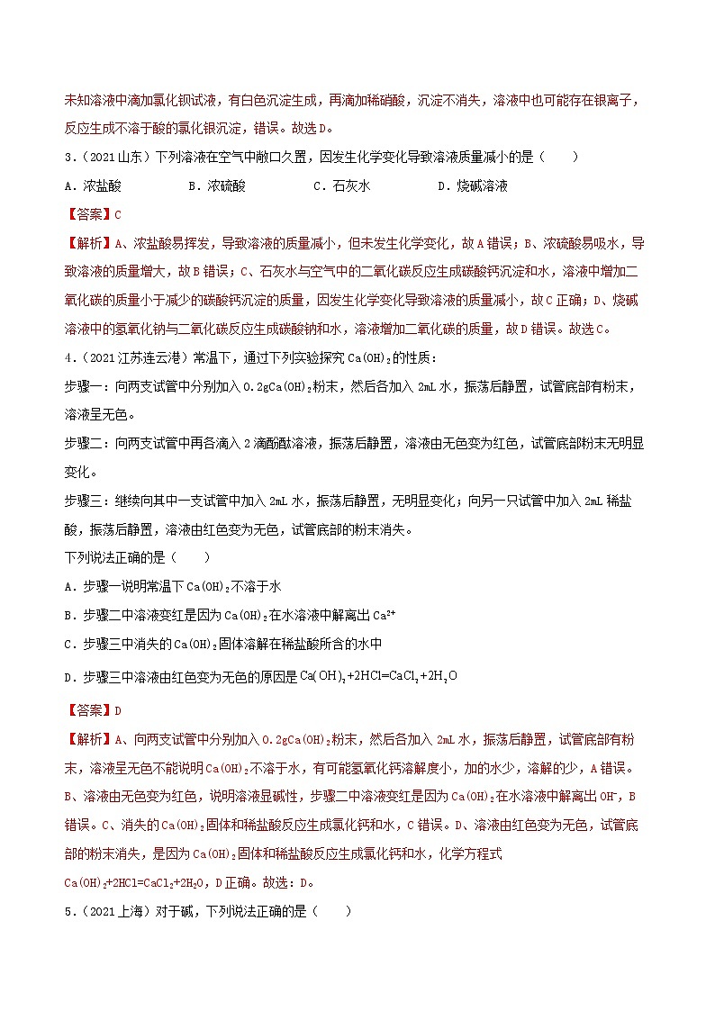 专题19碱及其性质-中考化学一轮复习必练真题（全国通用）（解析版）第2页