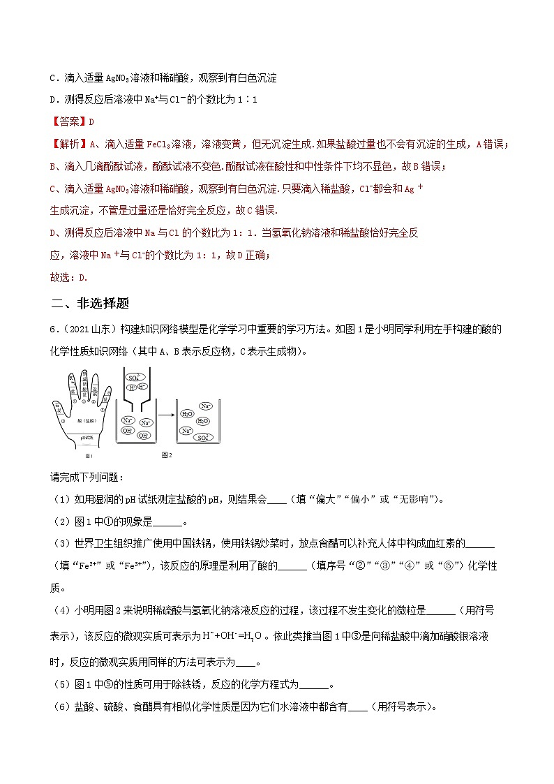 专题21中和反应-中考化学一轮复习必练真题（全国通用）（解析版）第3页