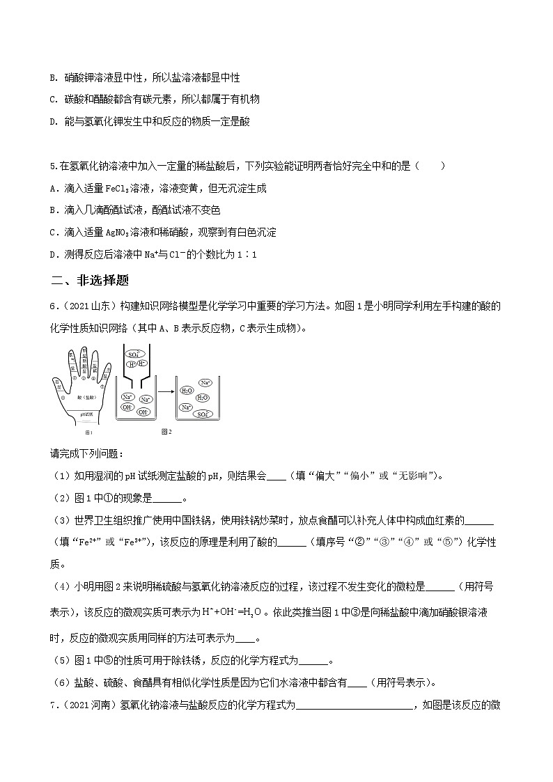 专题21中和反应-中考化学一轮复习必练真题（全国通用）（原卷版）第2页