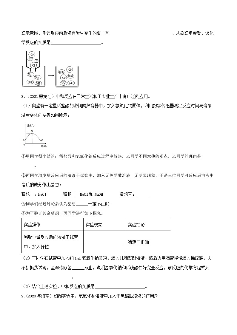 专题21中和反应-中考化学一轮复习必练真题（全国通用）（原卷版）第3页