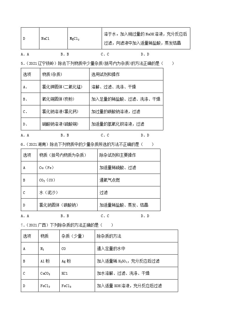专题25 物质的检验、鉴别与除杂-中考化学一轮复习必练真题（全国通用）02