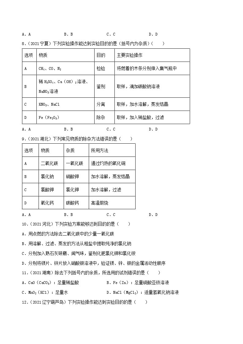 专题25 物质的检验、鉴别与除杂-中考化学一轮复习必练真题（全国通用）03