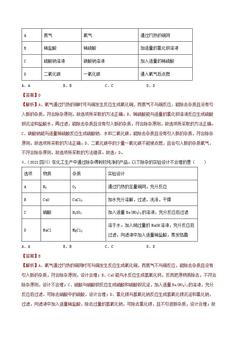 专题25 物质的检验、鉴别与除杂-中考化学一轮复习必练真题（全国通用）02