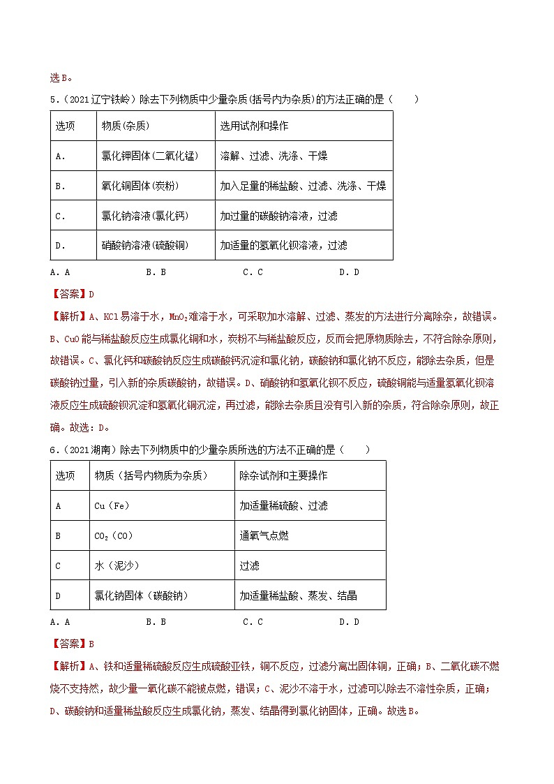 专题25 物质的检验、鉴别与除杂-中考化学一轮复习必练真题（全国通用）03