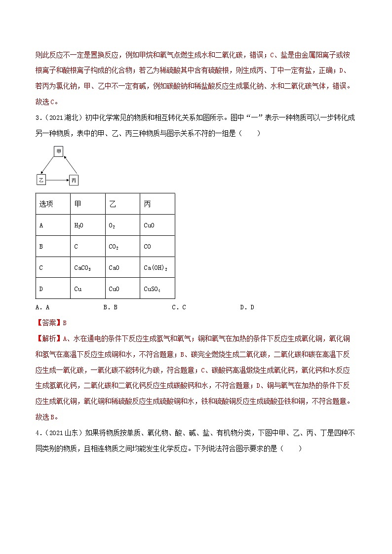 专题24物质的推断-中考化学一轮复习必练真题（全国通用）（解析版）第2页