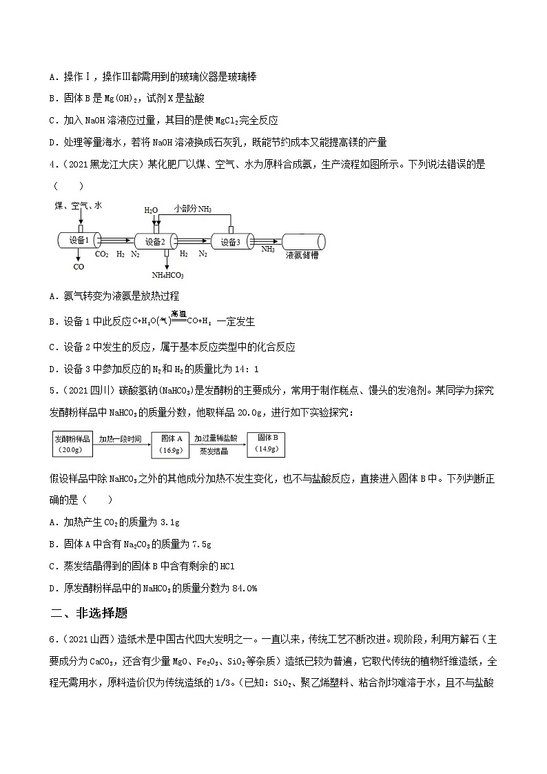 专题30工业流程-中考化学一轮复习必练真题（全国通用）（原卷版）第2页