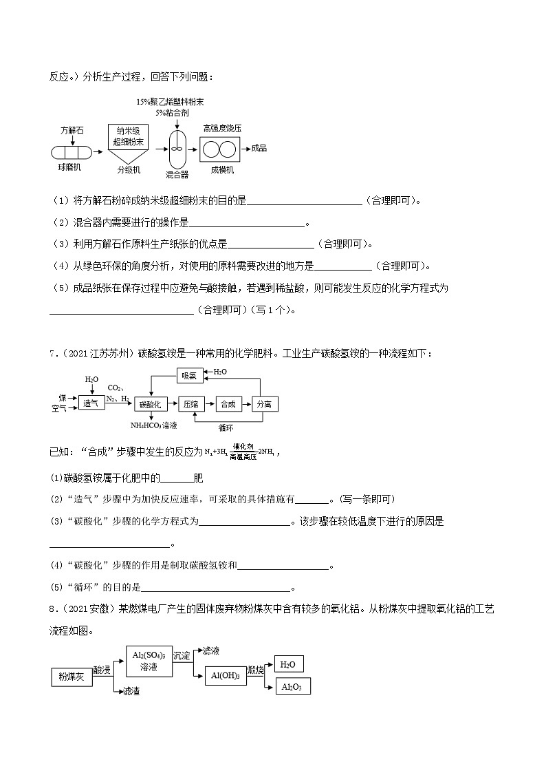 专题30工业流程-中考化学一轮复习必练真题（全国通用）（原卷版）第3页