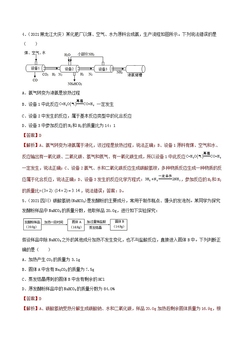 专题30工业流程-中考化学一轮复习必练真题（全国通用）（解析版）第3页