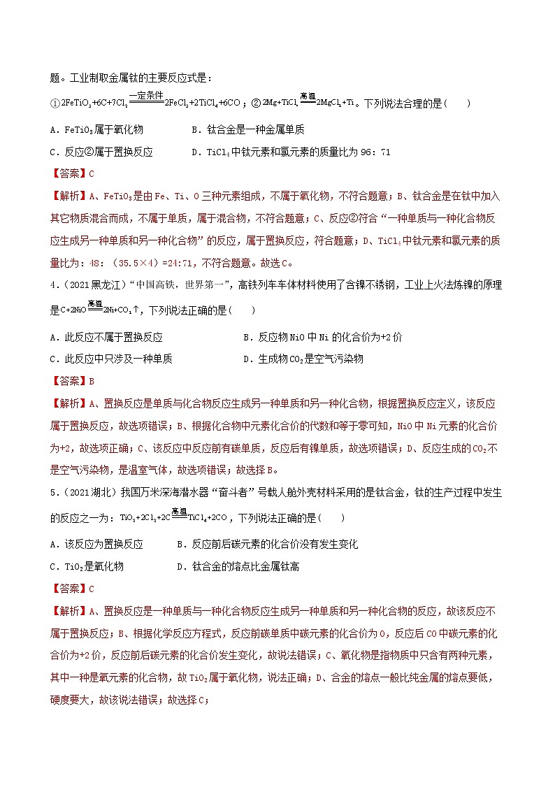 专题31信息给予题-中考化学一轮复习必练真题（全国通用）（解析版）第2页